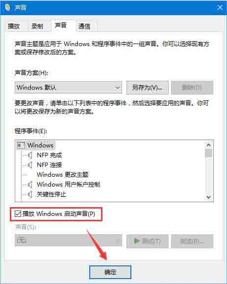 win10电脑设置开机音乐的方法？