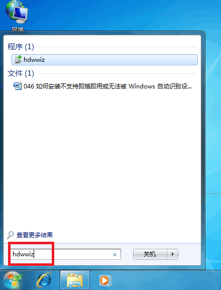 Win7系统下如何安装非即插即用设备?