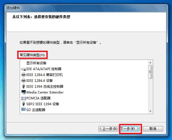 Win7系统下如何安装非即插即用设备?