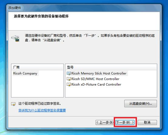 Win7系统下如何安装非即插即用设备?