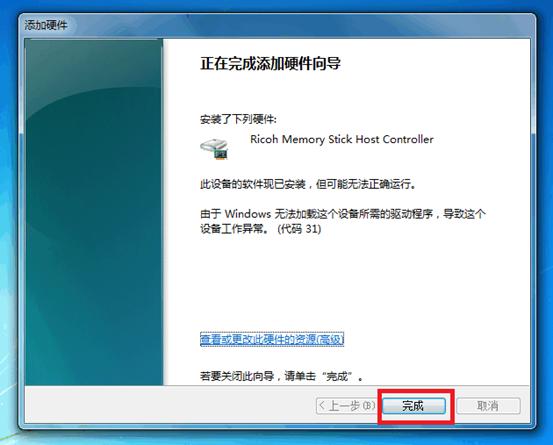 Win7系统下如何安装非即插即用设备?