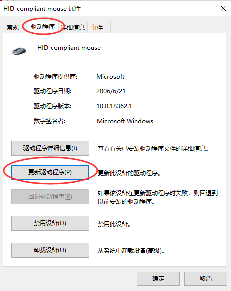 windows10操作系统如何更新鼠标驱动