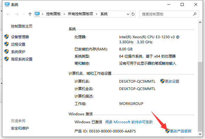win10家庭版升级专业版方法图解