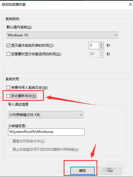 win10系统点击关机就自动重启怎么解决