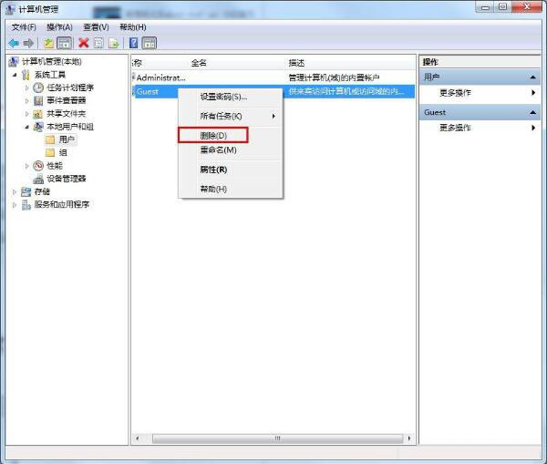 Win7怎么删除Guest账户?