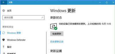 Win10系统更新提示某些设置由你的组织来管理如何解决?