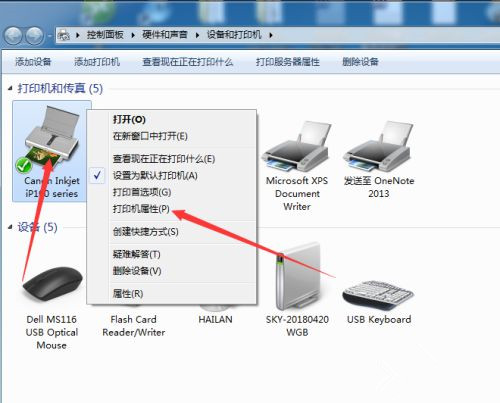 Win7系统共享打印机名称如何修改?