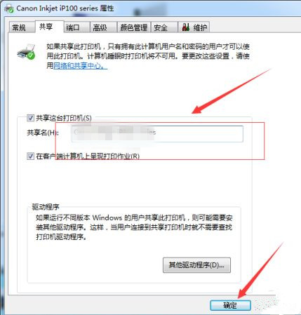 Win7系统共享打印机名称如何修改?