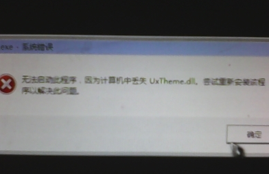 Win7콢ȱuxtheme.dllô