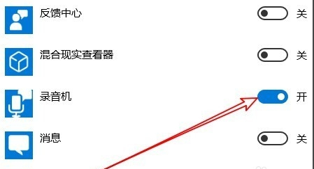Win10麦克风权限设置在哪里?Win10麦克风权限关了怎么打开?
