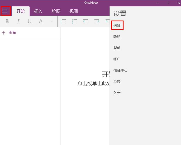 Win10系统下onenote如何同步?