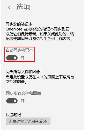 Win10系统下onenote如何同步?