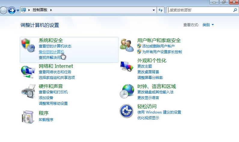 Win7备份恢复系统方法有哪些?
