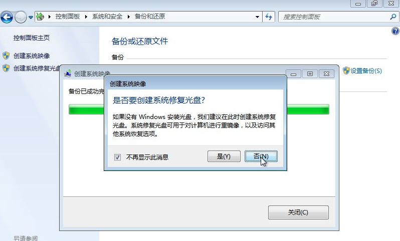 Win7备份恢复系统方法有哪些?