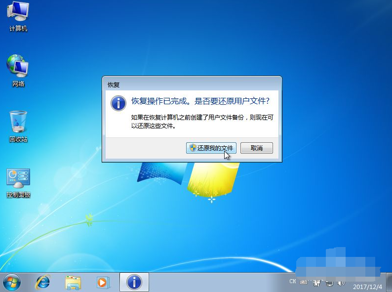 Win7备份恢复系统方法有哪些?