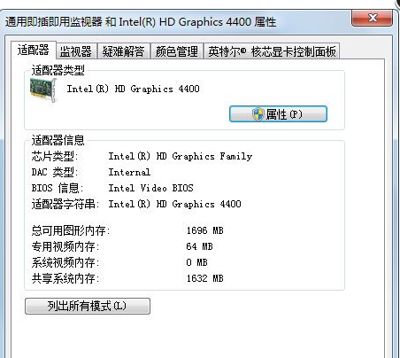 Win7显示屏刷新率在哪改?