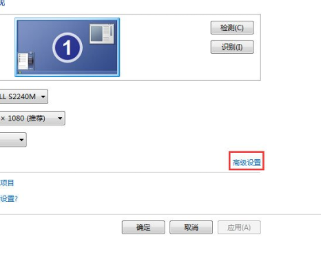 Win7显示屏刷新率在哪改?