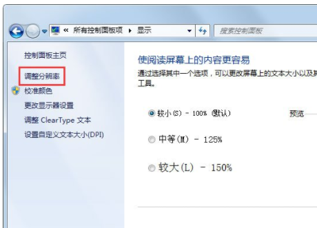 Win7显示屏刷新率在哪改?