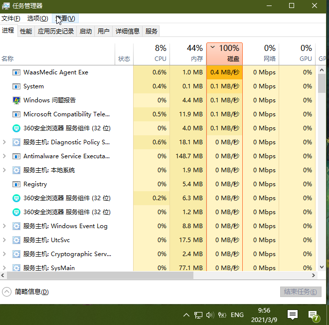 waasmedic agent exe占用电脑内存过高怎么解决?
