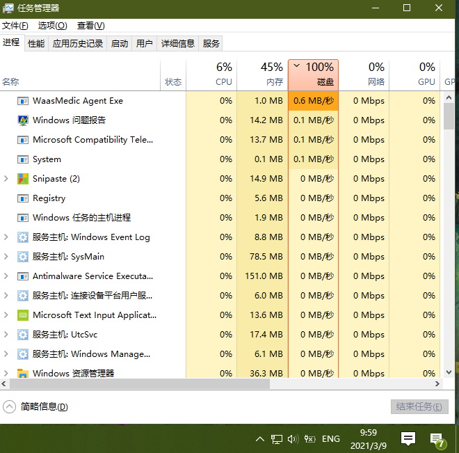 waasmedic agent exe占用电脑内存过高怎么解决?