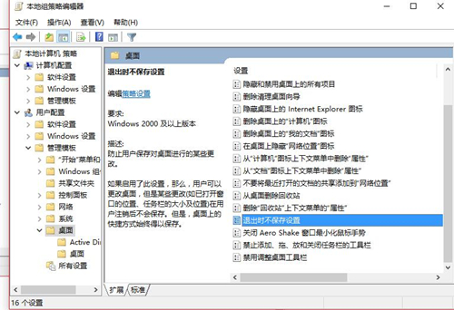 Win10重启后桌面图标自动重新排列怎么办?