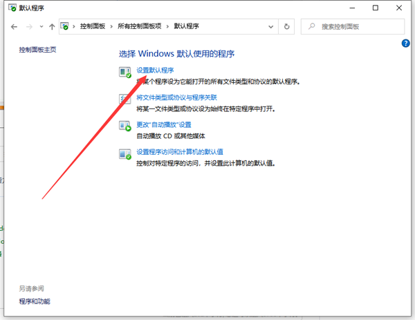 Win10怎么给文件创建关联?