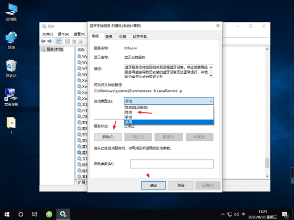 Win10蓝牙开启选项没了怎么办?
