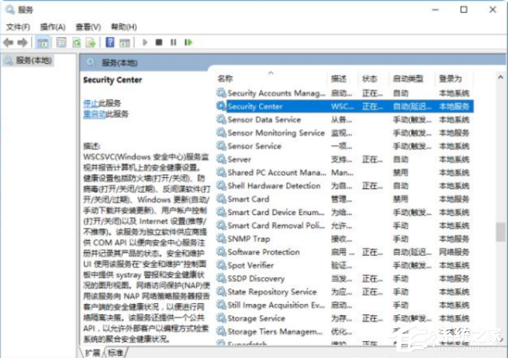 Win10系统怎么彻底关闭windows安全中心?