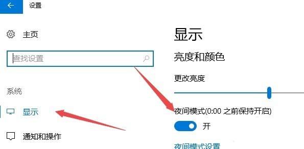 Win10怎么设置夜间模式自动开启的时间段?