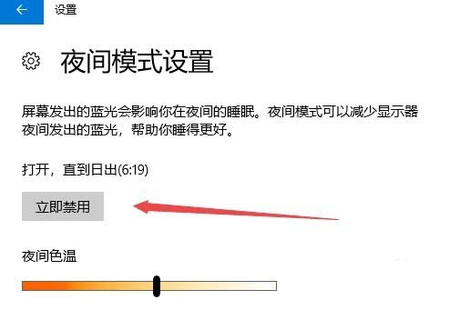 Win10怎么设置夜间模式自动开启的时间段?