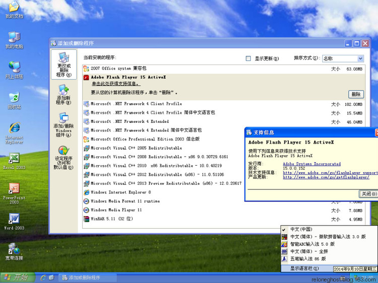 Ghostxpsp3完整纯净版_IE8+Office2003 2014. 09纪念版 【By relone 】 - 山里苗哥 - 山里苗哥的博客