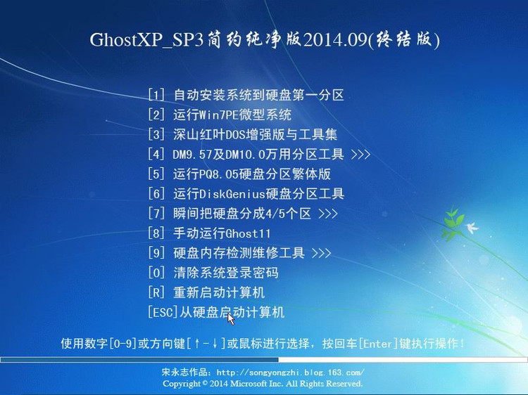 GhostXP_SP3简约纯净版2014.09(终结版) By songyongzhi - 山里苗哥 - 山里苗哥的博客