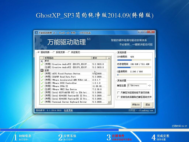 GhostXP_SP3简约纯净版2014.09(终结版) By songyongzhi - 山里苗哥 - 山里苗哥的博客