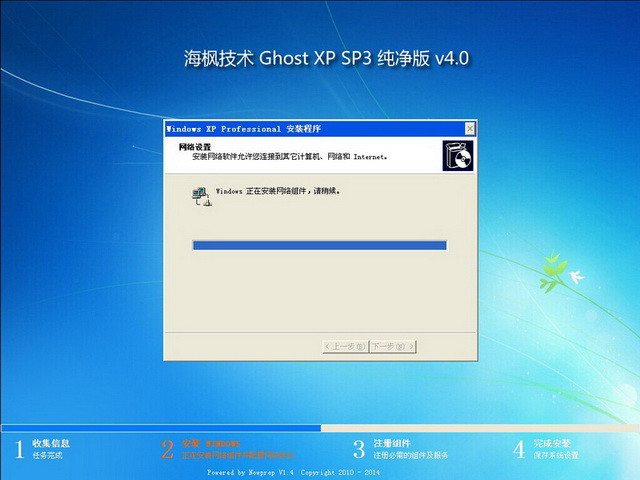 【XP纯净精品】海枫技术Ghost XP SP3 纯净版V4.0 - 逆水獨舟 - 逆水獨舟De網易博客