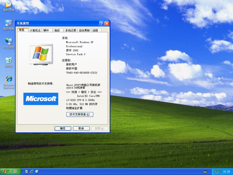 Ghost_XPSP3(IE8)电脑公司装机纯净版v2014.09 - TCLSERVER - Tclserver技术工作室