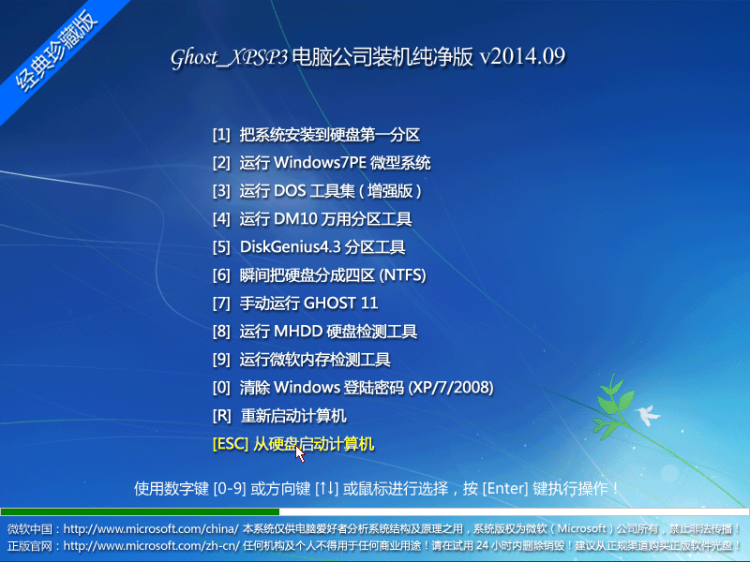 Ghost_XPSP3(IE8)电脑公司装机纯净版v2014.09 - TCLSERVER - Tclserver技术工作室