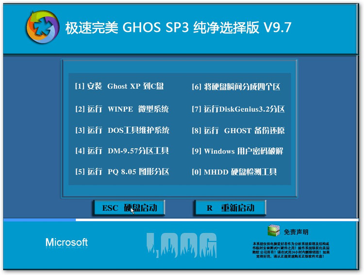 极速完美 GHOST SP3 纯净选择版 V9.7 - 逆水獨舟 - 逆水獨舟De網易博客