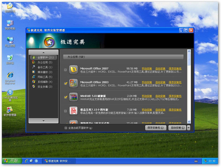 极速完美 GHOST SP3 纯净选择版 V9.7 - 逆水獨舟 - 逆水獨舟De網易博客