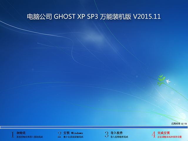 Թ˾ GHOST XP SP3 װ V2015.11