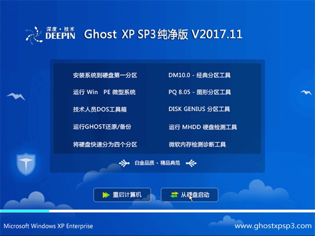 ȼ Ghost XP SP3  v2017.11