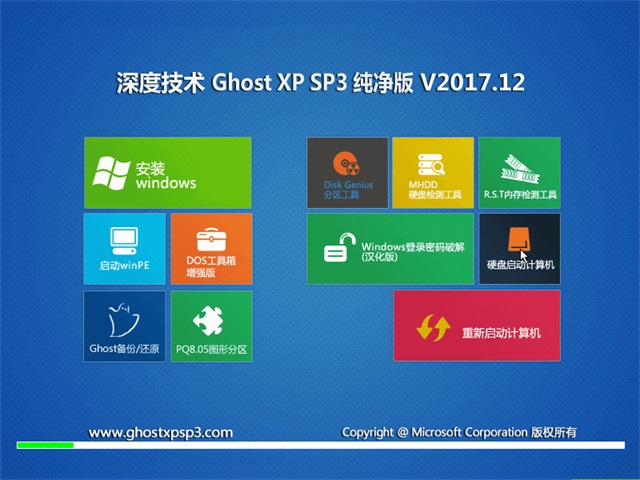 ȼ Ghost XP SP3  v2017.12