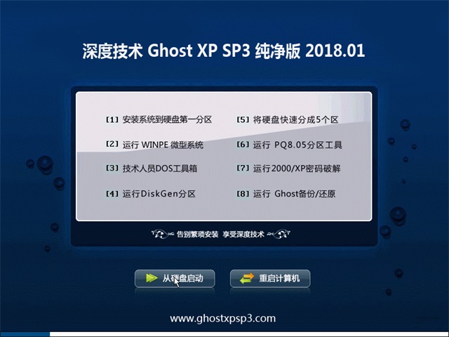 ȼ Ghost XP SP3  v2018.01