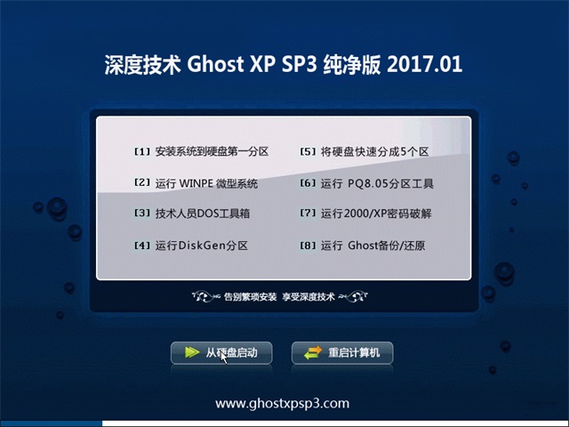 ȼ Ghost XP SP3  v2017.01