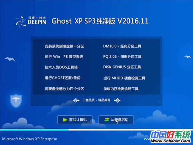 ȼ Ghost XP SP3  v2016.11