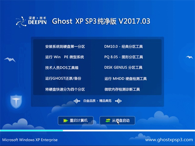 ȼ Ghost XP SP3  v2017.03