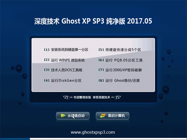 ȼ Ghost XP SP3  v2017.05