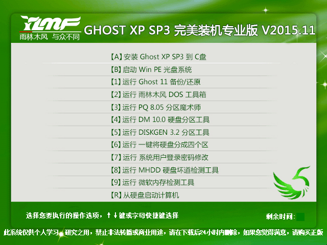 ľ GHOST XP SP3 װרҵ V2015.11