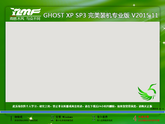ľ GHOST XP SP3 װרҵ V2015.11