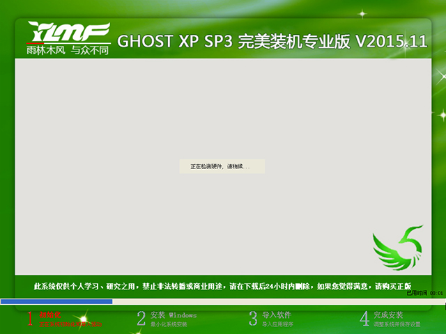 ľ GHOST XP SP3 װרҵ V2015.11