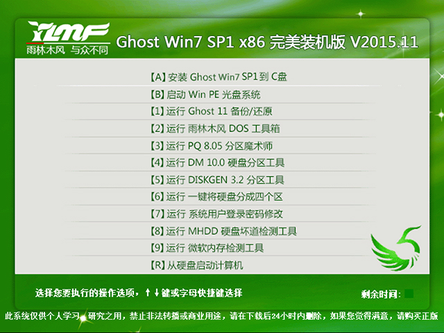 雨林木风Win7 Ghost  SP1 X86 完美装机版 V2015.11（32位）